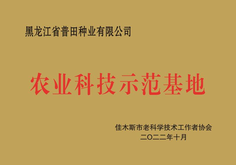 黑龙江省普田种业有限公司.jpg