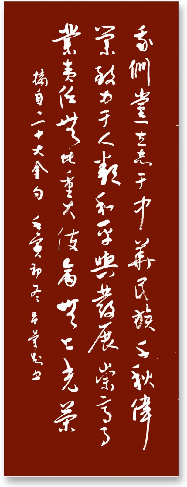 富锦市老科协吕兰芬：我们党立志于中华民族千秋伟业.jpg