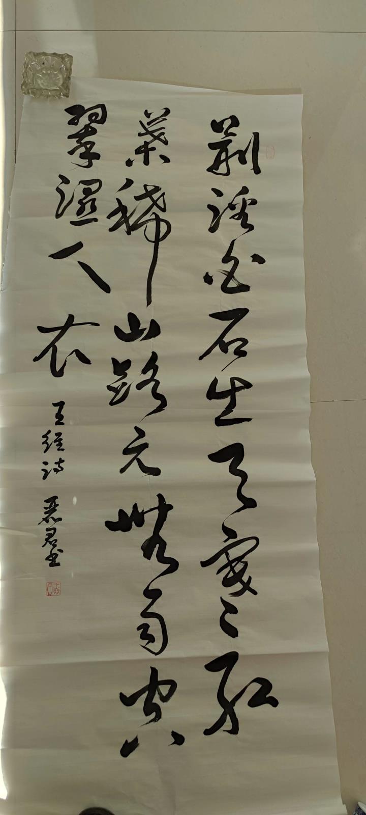 富锦市老科协王丽君：王维诗.jpg